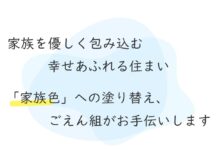 ごえん組 Webサイト 始動です! ごえん組 Webサイト 始動です!
