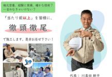 【当たり前以上を、しっかりと】ごえん組は、一つ一つの工程を細部にわたり確認して作業を進めます。… 【当たり前以上を、しっかりと】 ごえん組は、一つ一つの工程を細部にわたり確認して作業を進めます。 …