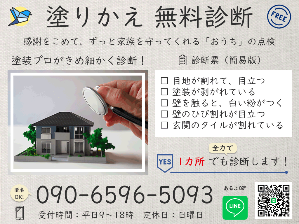 ごえん組　無料診断