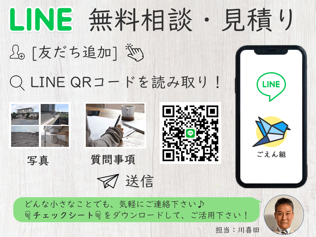 LINE無料相談 LINE無料相談