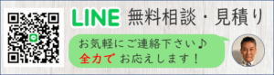 LINE無料相談