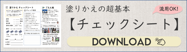 ごえん組 チェックシート ごえん組 チェックシート